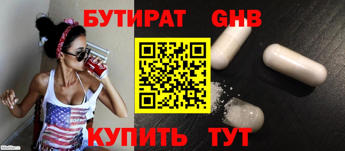 БУТИРАТ Butirat  БУТИРАТ  Михайловск  Вход с VPN 
