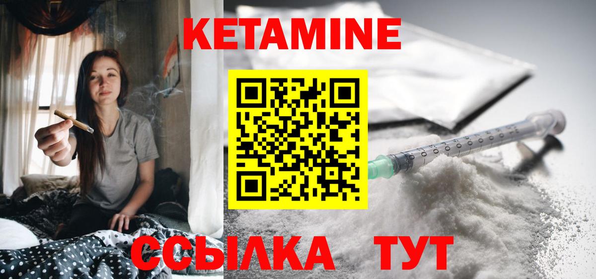 КЕТАМИН VHQ  Вход с VPN  Михайловск 