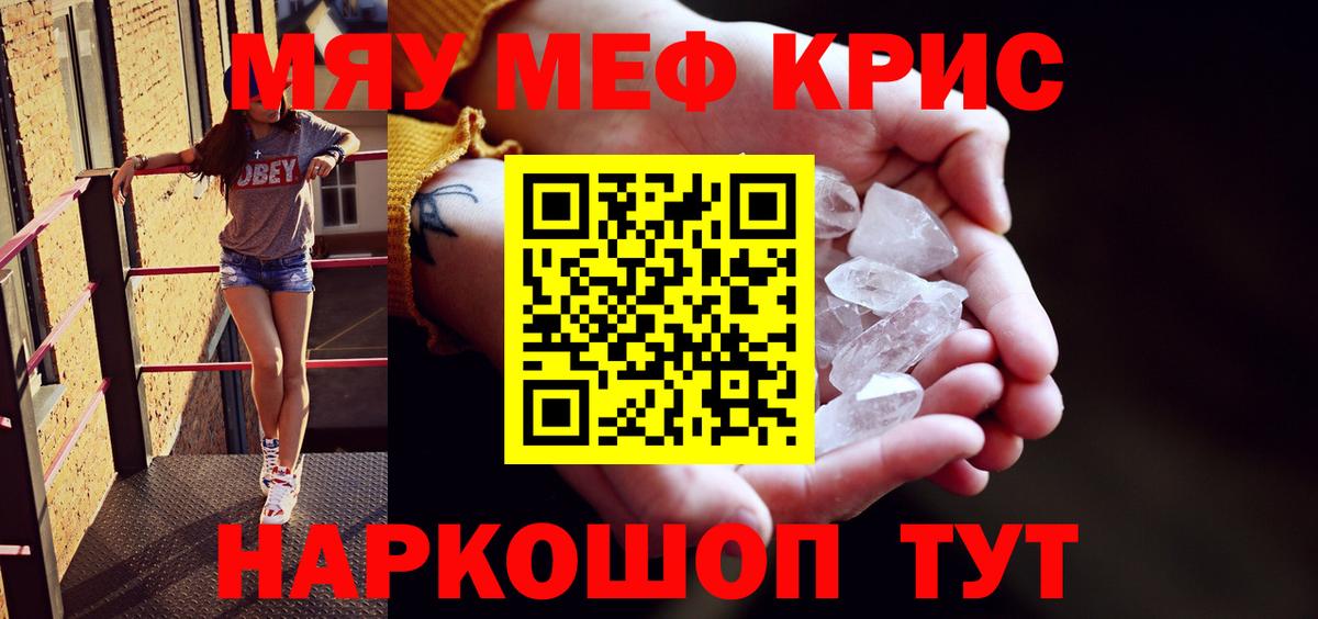 Меф мяу мяу мука Михайловск