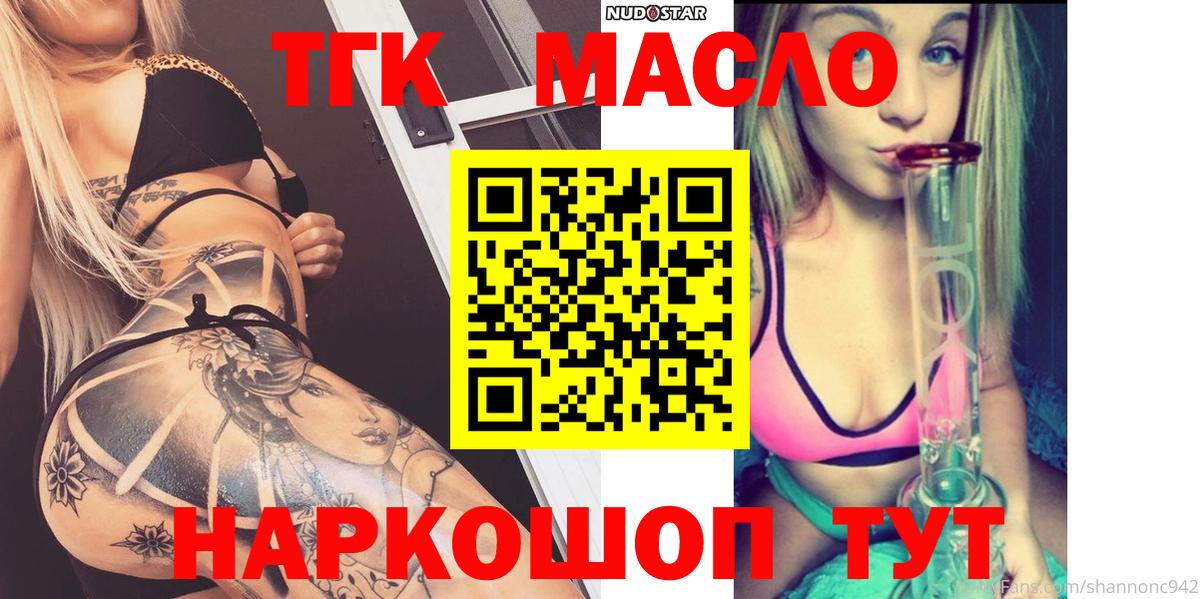 Дистиллят ТГК гашишное масло  Вход с VPN  Михайловск 